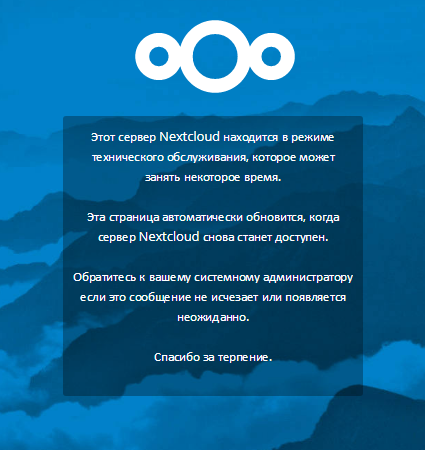 nextcloud_maintenance_mode